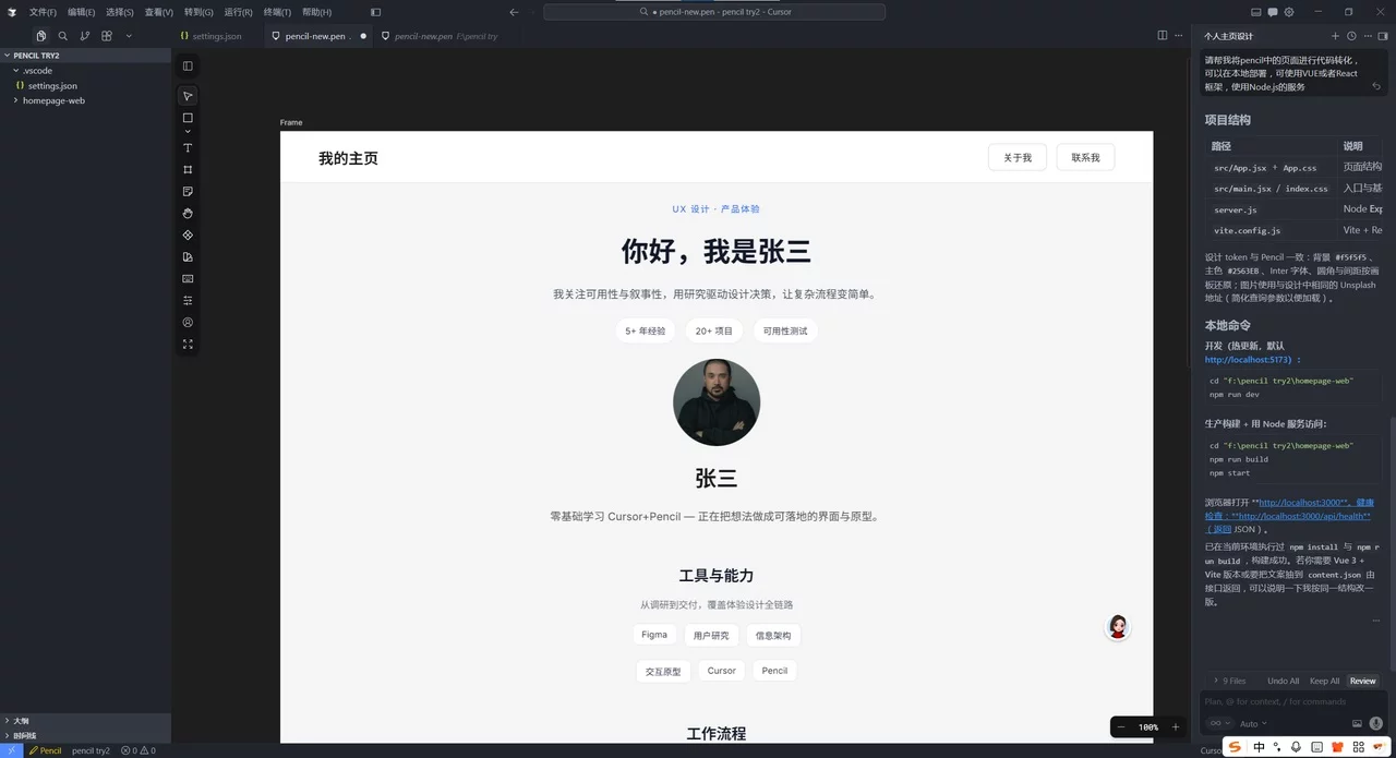 保姆级教程!教你用Cursor+Pencil 零基础搞定网页设计与开发插图15 保姆级教程!教你用Cursor+Pencil 零基础搞定网页设计与开发插图15