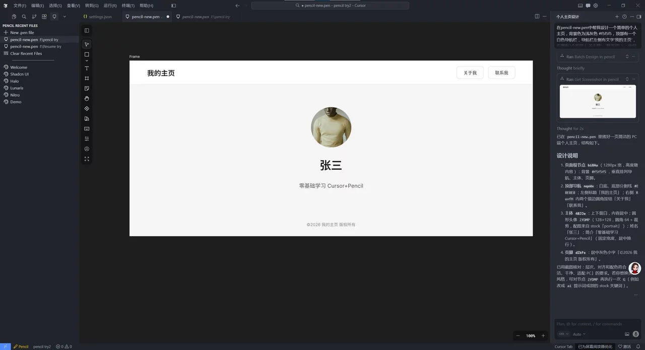 保姆级教程!教你用Cursor+Pencil 零基础搞定网页设计与开发插图13 保姆级教程!教你用Cursor+Pencil 零基础搞定网页设计与开发插图13