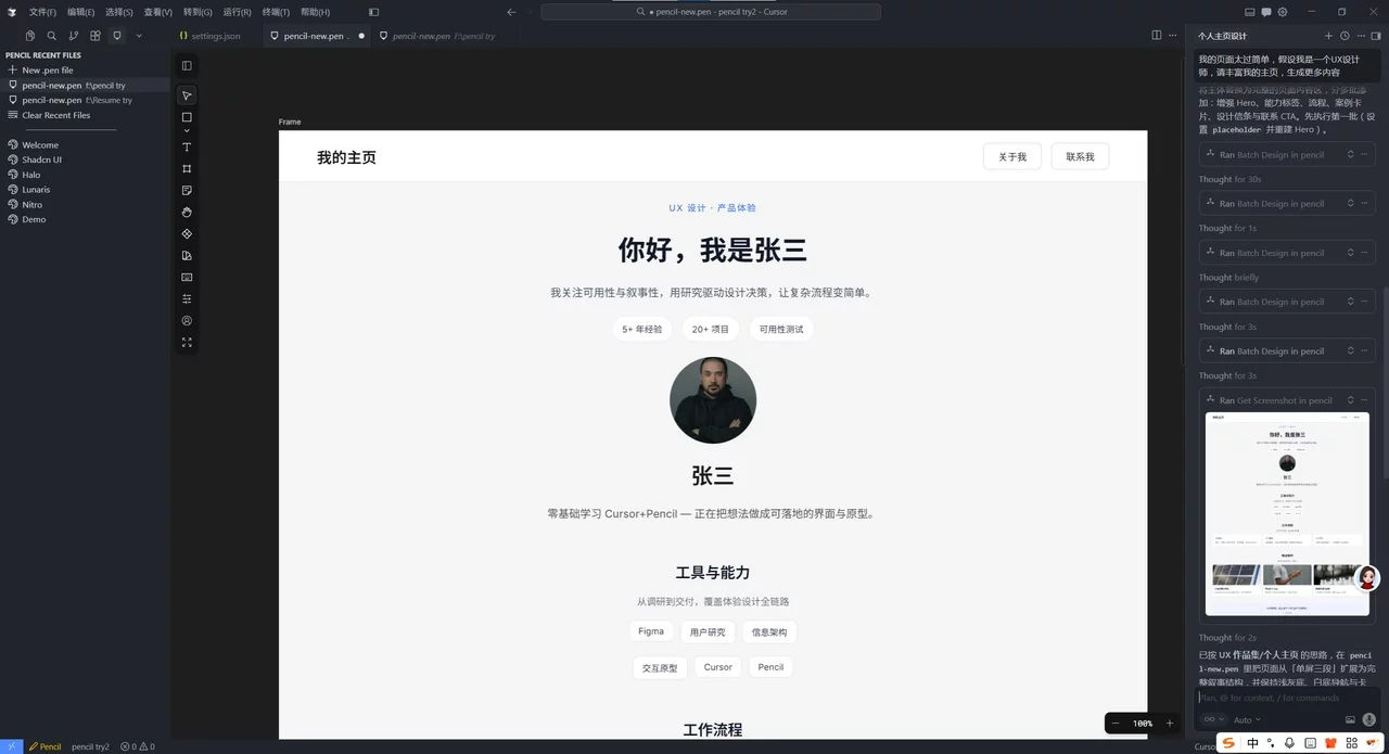 保姆级教程!教你用Cursor+Pencil 零基础搞定网页设计与开发插图14 保姆级教程!教你用Cursor+Pencil 零基础搞定网页设计与开发插图14