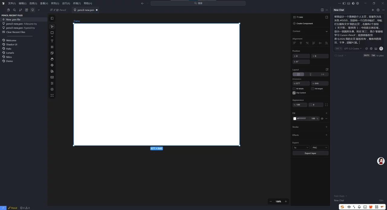 保姆级教程!教你用Cursor+Pencil 零基础搞定网页设计与开发插图11 保姆级教程!教你用Cursor+Pencil 零基础搞定网页设计与开发插图11