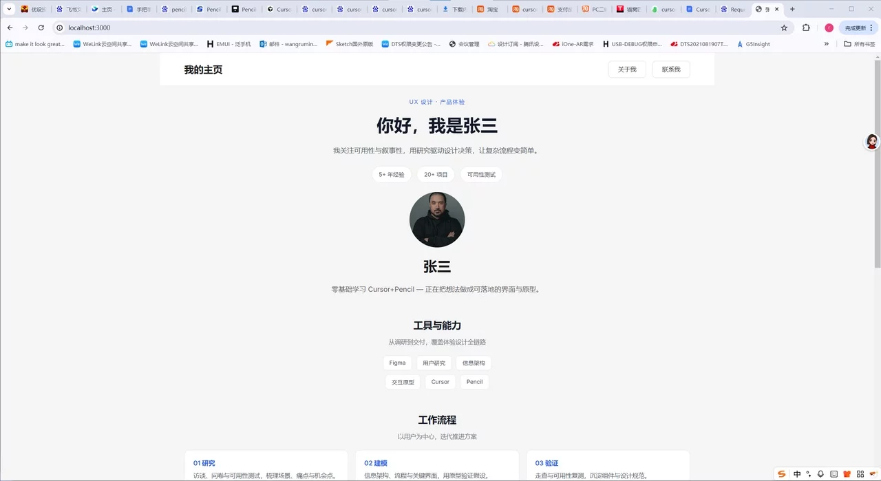 保姆级教程!教你用Cursor+Pencil 零基础搞定网页设计与开发插图16 保姆级教程!教你用Cursor+Pencil 零基础搞定网页设计与开发插图16