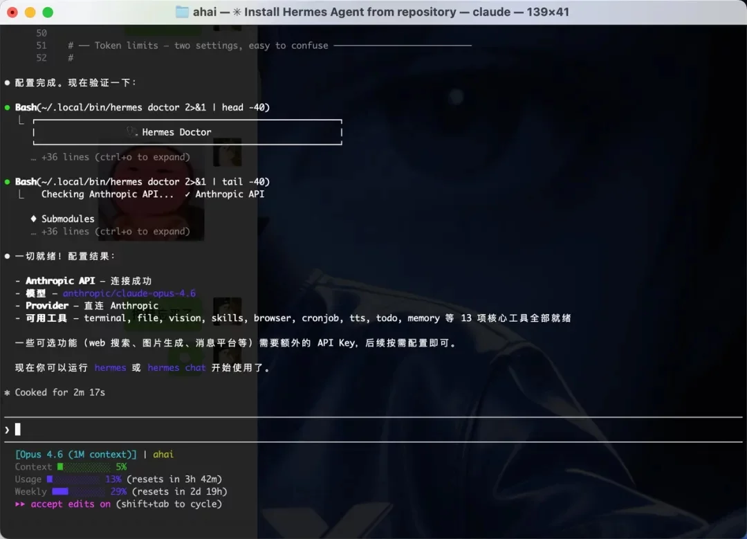 10 分钟跑通Hermes Agent!从配置到实操,我替你踩平了所有坑插图6 10 分钟跑通Hermes Agent!从配置到实操,我替你踩平了所有坑插图6