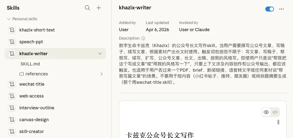 打磨三年!今天,我决定把「卡兹克风格创作.skill」开源了!插图1 打磨三年!今天,我决定把「卡兹克风格创作.skill」开源了!插图1