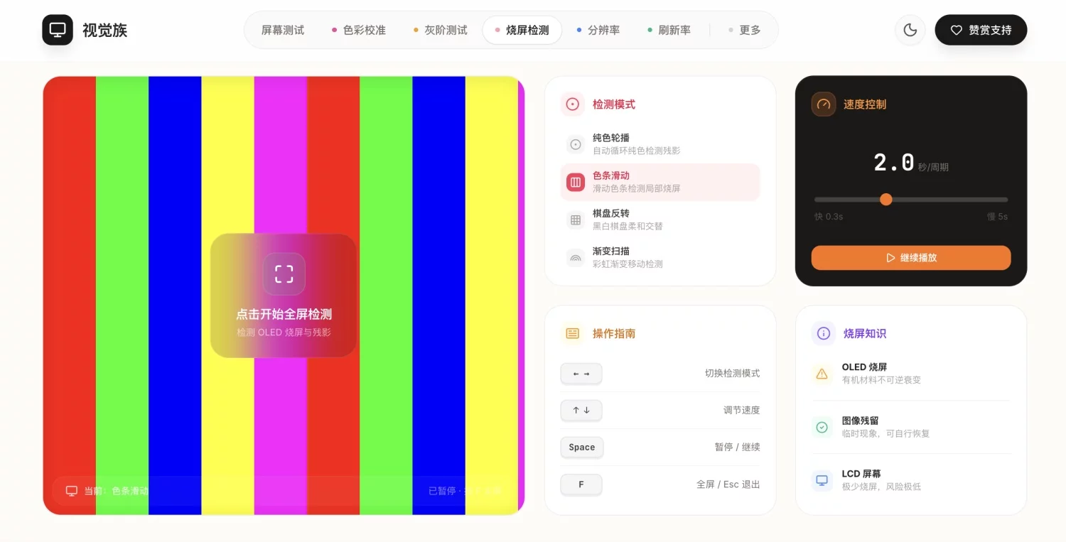 显示器怎么检测?我做了一个开箱即用的全平台屏幕检测工具插图3 显示器怎么检测?我做了一个开箱即用的全平台屏幕检测工具插图3