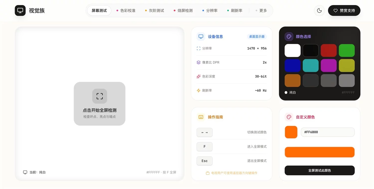 显示器怎么检测?我做了一个开箱即用的全平台屏幕检测工具插图1 显示器怎么检测?我做了一个开箱即用的全平台屏幕检测工具插图1