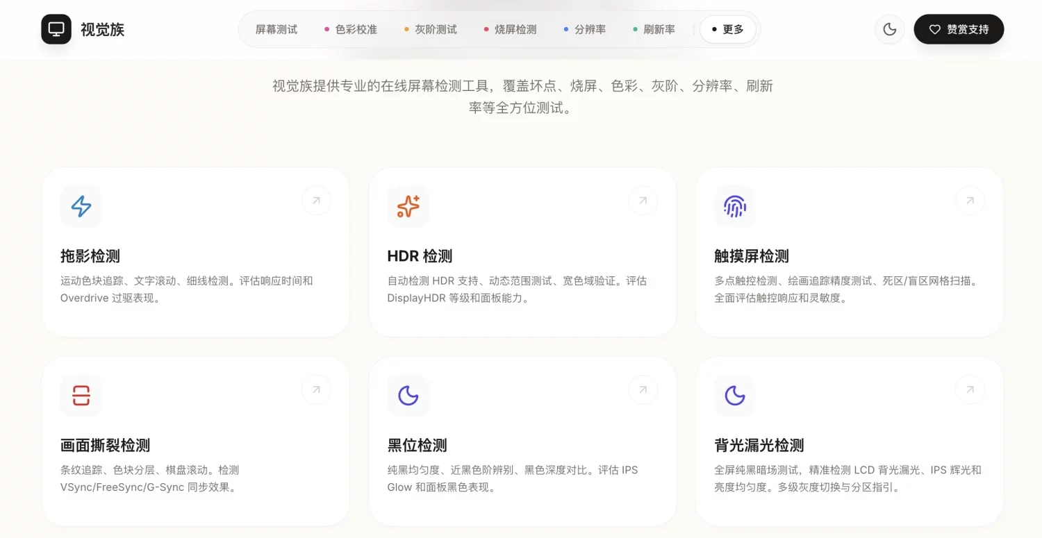 显示器怎么检测?我做了一个开箱即用的全平台屏幕检测工具插图6 显示器怎么检测?我做了一个开箱即用的全平台屏幕检测工具插图6