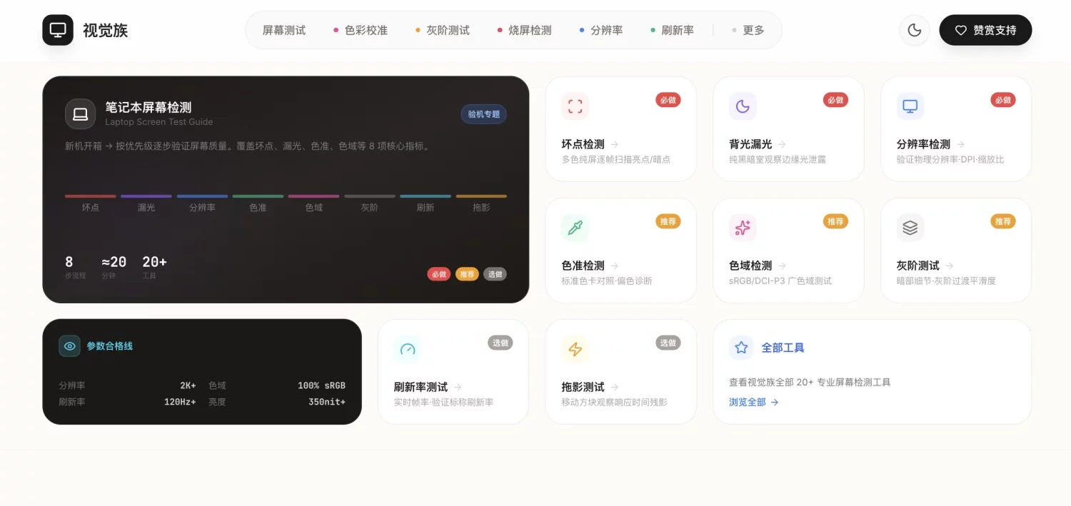 显示器怎么检测?我做了一个开箱即用的全平台屏幕检测工具插图7 显示器怎么检测?我做了一个开箱即用的全平台屏幕检测工具插图7
