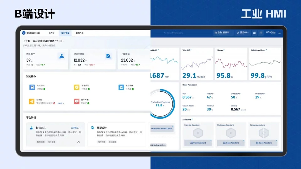 3分钟看懂工业HMI设计!B端设计师必须了解的硬核领域插图 3分钟看懂工业HMI设计!B端设计师必须了解的硬核领域插图