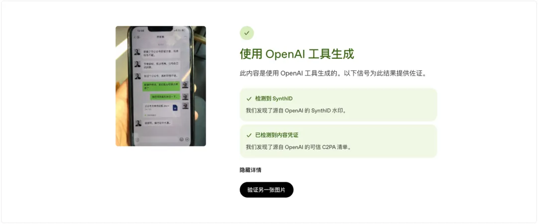 OpenAI和Google联手,要让每一张AI图片都无所遁形!