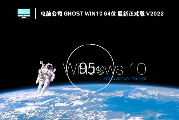 电脑公司 GHOST WIN10 X64 最新正式版 (22H2)怎么安装-电脑公司 GHOST WIN10 X64 最新正式版 (22H2)安装的卡住了?换个角度就通了