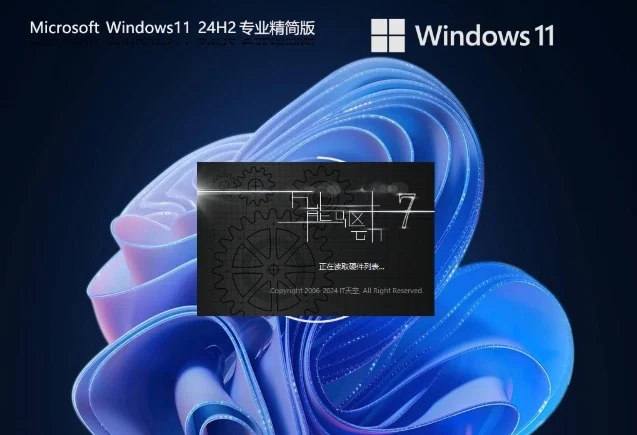 少量精简 Windows11 24H2 64位 专业精简版镜像怎么安装-少量精简 Windows11 24H2 64位 专业精简版镜像安装的遇到问题?这几个方法亲测管用