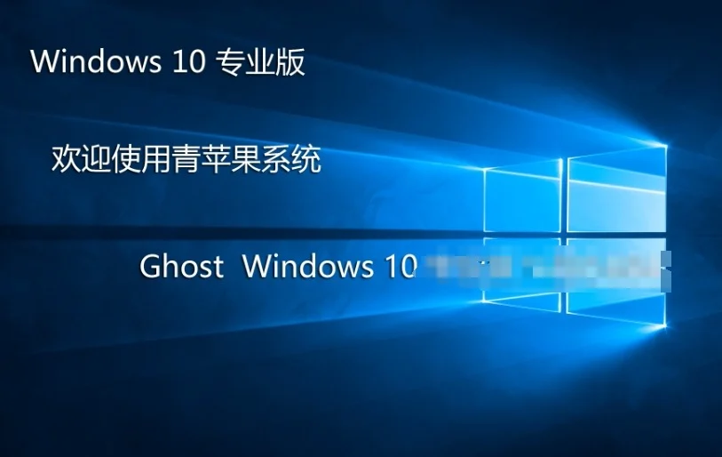 从不会到会用:我的青苹果 Ghost Win10 64位怎么安装?-青苹果 Ghost Win10 64位装机学习记录