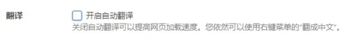 360极速浏览器关掉自动翻译功能的操作不再难:手把手教你轻松上手