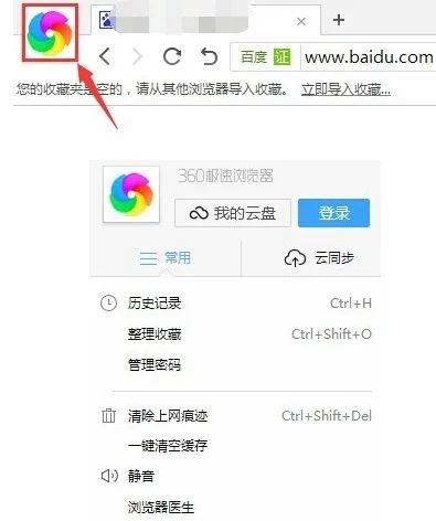 360极速浏览器里同步功能操作操作过程讲述速查指南:要用的时候翻一翻