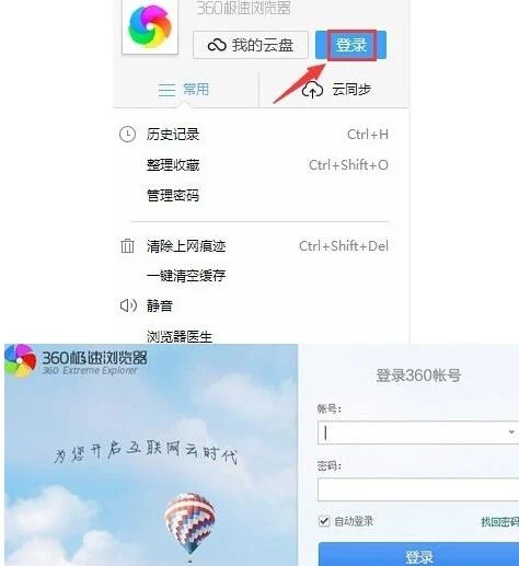 360极速浏览器里同步功能操作操作过程讲述速查指南:要用的时候翻一翻