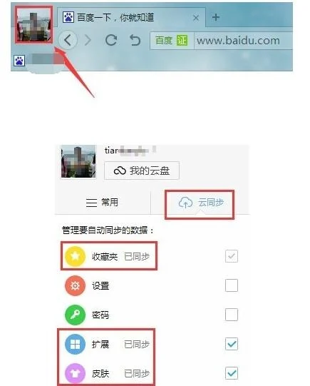 360极速浏览器里同步功能操作操作过程讲述速查指南:要用的时候翻一翻
