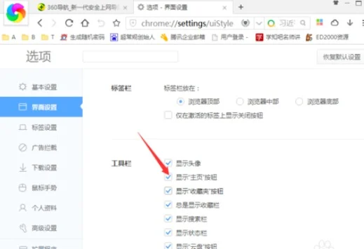 刚学会360极速浏览器显示主页按钮的操作,整理了一份实操笔记