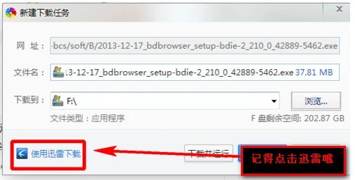 折腾完360极速浏览器设置迅雷保存的图文操作内容,总结了几条实用经验