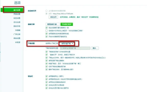 折腾完360极速浏览器设置迅雷保存的图文操作内容,总结了几条实用经验