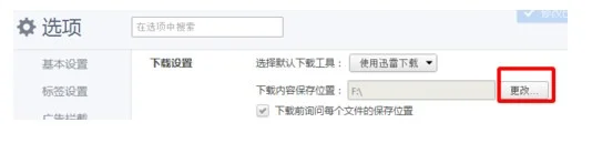 折腾完360极速浏览器设置迅雷保存的图文操作内容,总结了几条实用经验