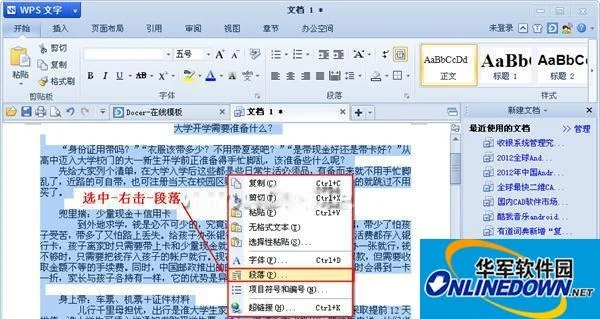 WPS文字中巧用段落来调整行距用熟了,分享几个顺手的小技巧