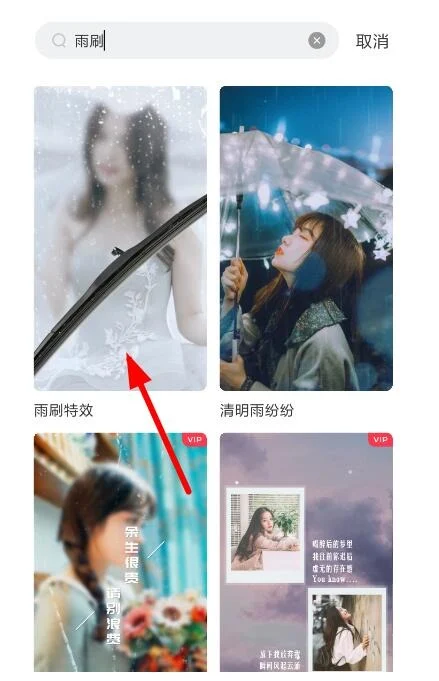 搞定在抖音中找到雨刷器特效的基础操作讲解:一份够用的操作指南