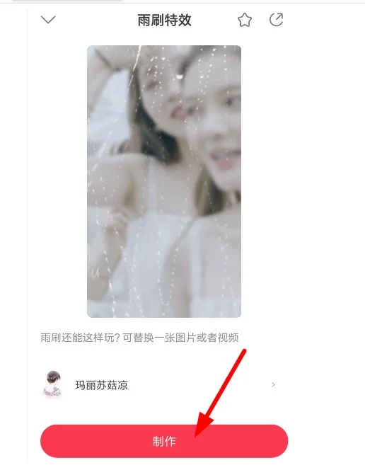 搞定在抖音中找到雨刷器特效的基础操作讲解:一份够用的操作指南