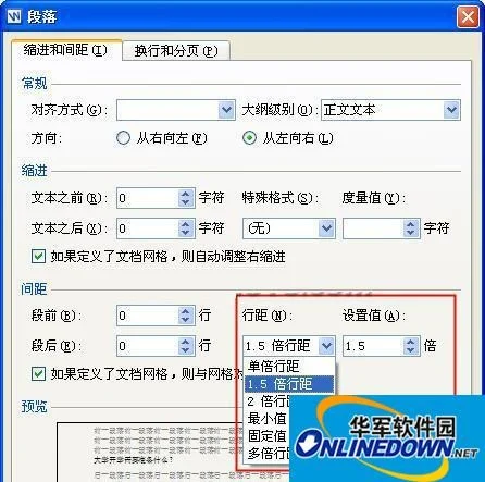 搞定WPS文字中巧用段落来设置行距:一份够用的操作指南