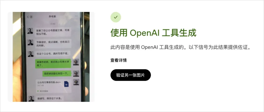 OpenAI和Google联手,要让每一张AI图片都无所遁形!