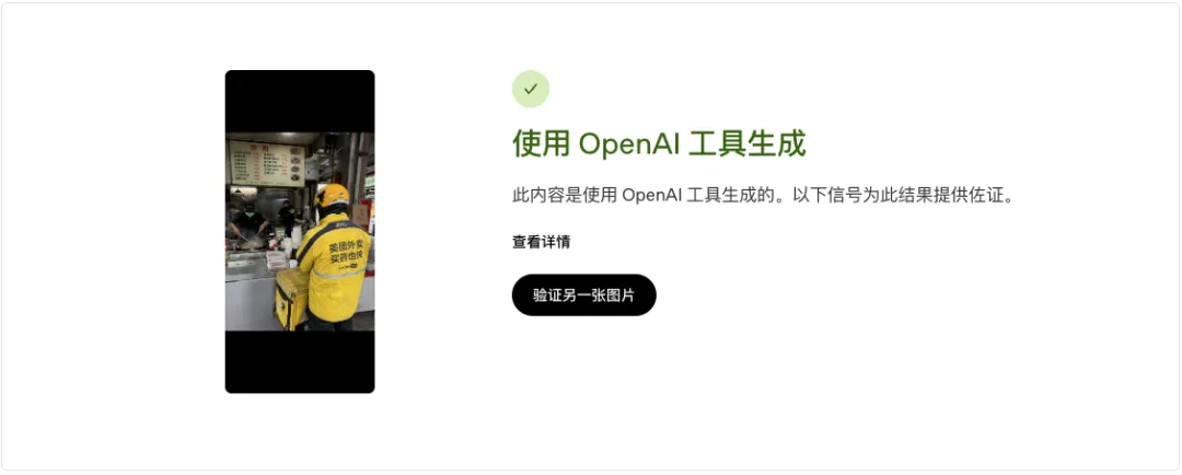 OpenAI和Google联手,要让每一张AI图片都无所遁形!