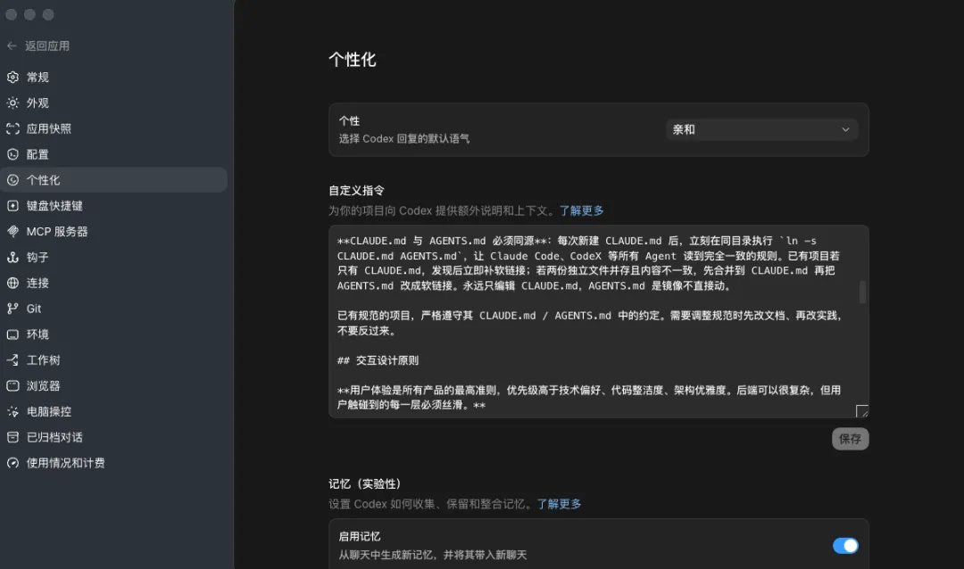 从0到1带你速通Codex,我整理的终极保姆教程来了!插图23 从0到1带你速通Codex,我整理的终极保姆教程来了!