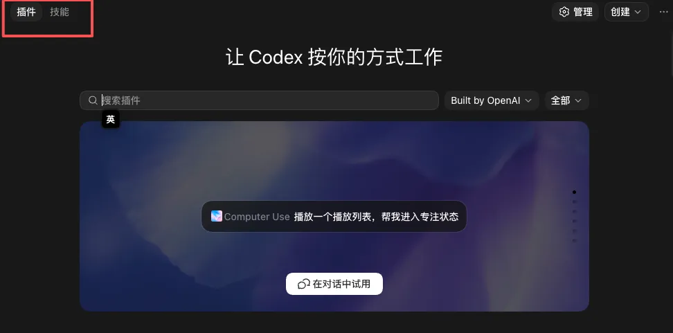从0到1带你速通Codex,我整理的终极保姆教程来了!插图27 从0到1带你速通Codex,我整理的终极保姆教程来了!