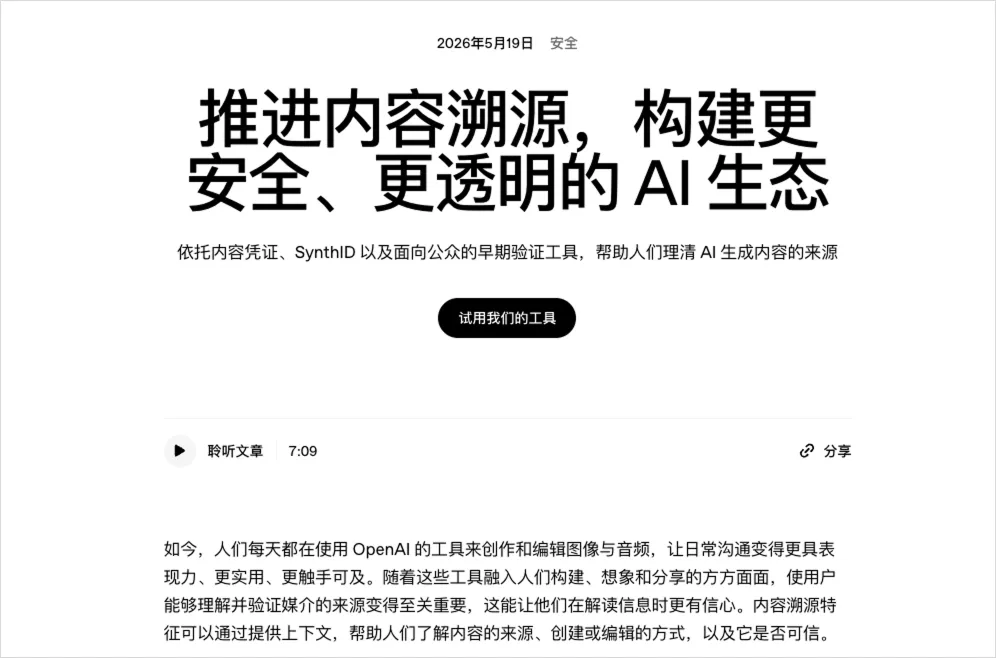OpenAI和Google联手,要让每一张AI图片都无所遁形!