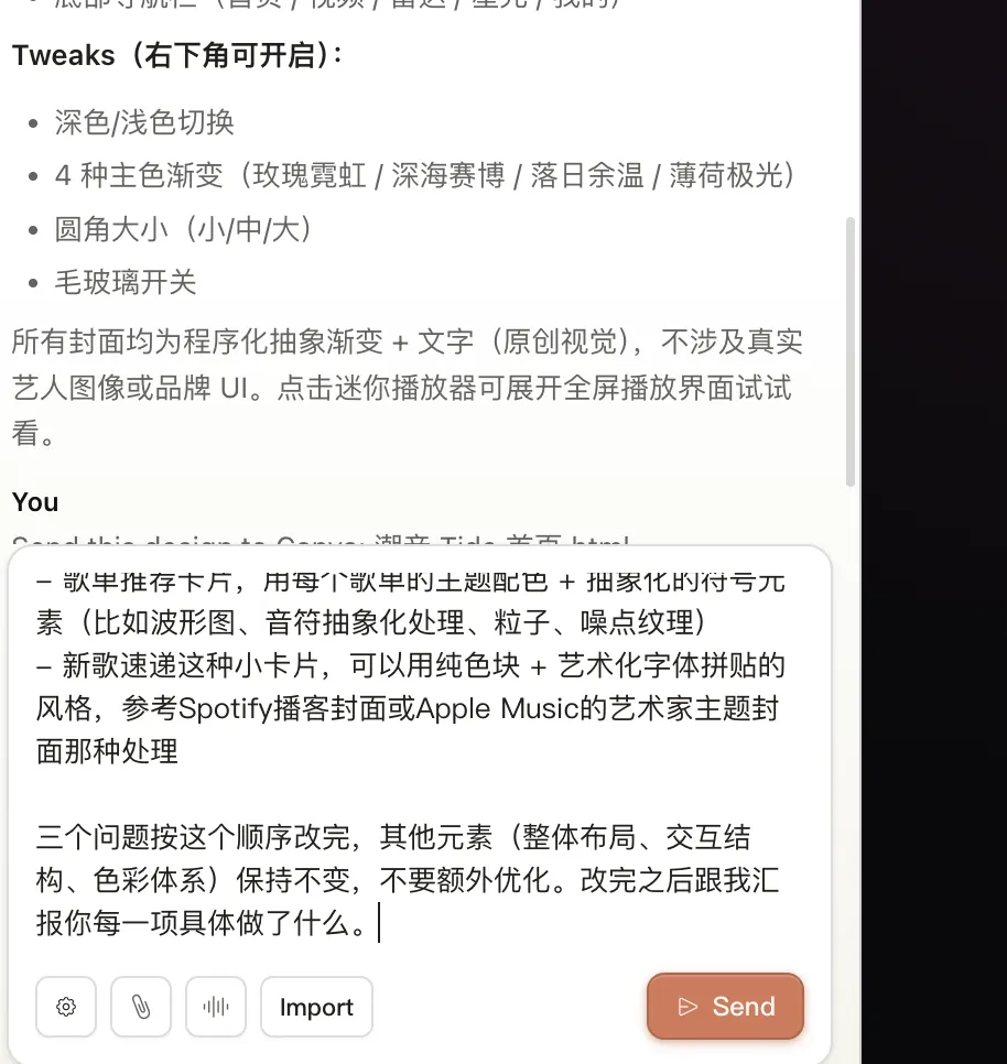深度实测!我用Claude Design重做了QQ音乐,结果令人意外插图13 深度实测!我用Claude Design重做了QQ音乐,结果令人意外