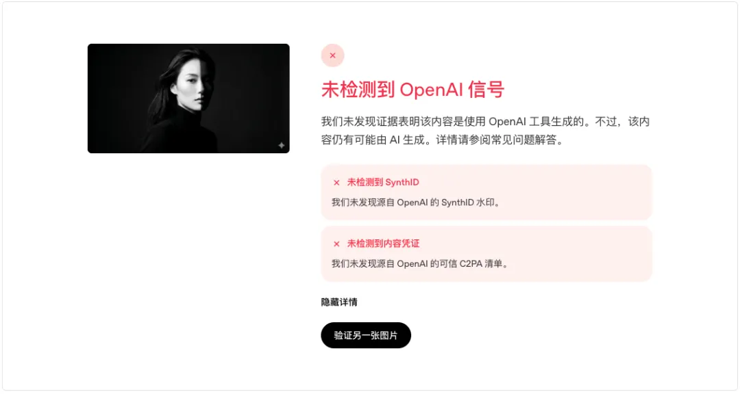OpenAI和Google联手,要让每一张AI图片都无所遁形!