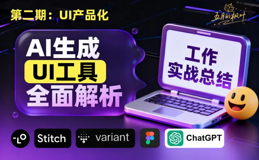 UI生成工具哪家强?5个最新的AI神器深度测评!插图1 UI生成工具哪家强?5个最新的AI神器深度测评!