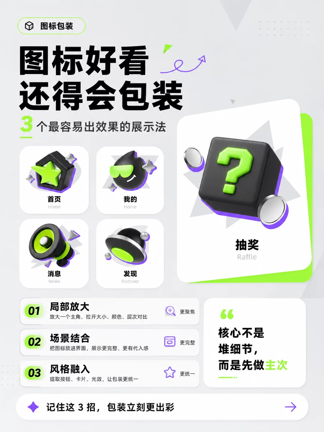 为什么你的图标明明很精致,放到作品集就显得很廉价?插图 为什么你的图标明明很精致,放到作品集就显得很廉价?