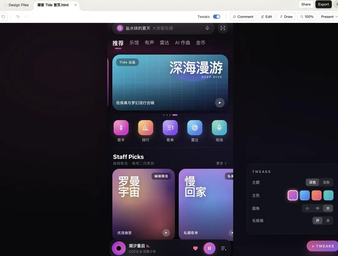 深度实测!我用Claude Design重做了QQ音乐,结果令人意外插图11 深度实测!我用Claude Design重做了QQ音乐,结果令人意外