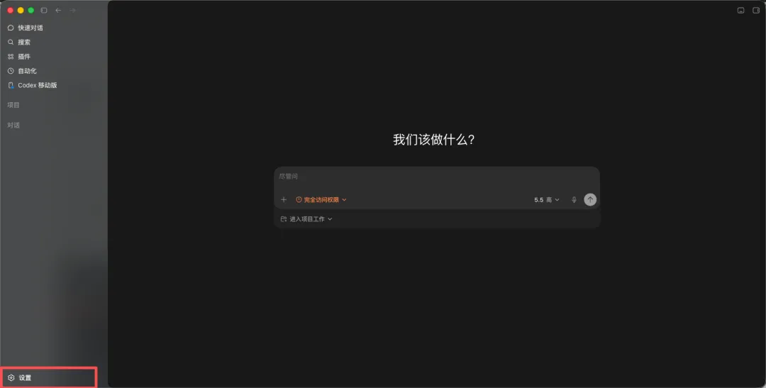 从0到1带你速通Codex,我整理的终极保姆教程来了!插图19 从0到1带你速通Codex,我整理的终极保姆教程来了!
