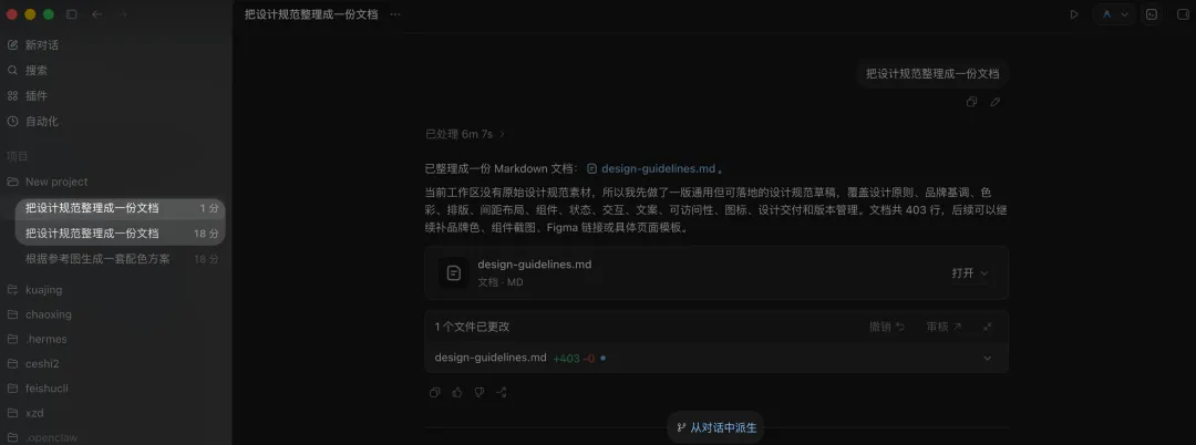 我把 Codex 摸透了!16个设计师必看的实用技巧!