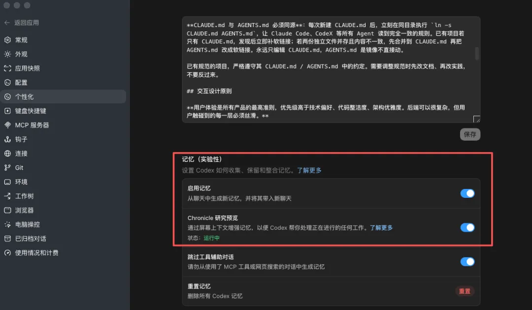 从0到1带你速通Codex,我整理的终极保姆教程来了!插图24 从0到1带你速通Codex,我整理的终极保姆教程来了!