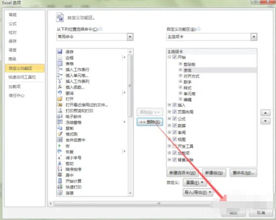 office2010如何删除蓝牙选项-office2010删除蓝牙选项的做多了,这些细节值得注意插图4 office2010如何删除蓝牙选项-office2010删除蓝牙选项的做多了,这些细节值得注意