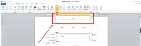 office2010如何插入页眉-office2010插入页眉的实用手册:收藏备用插图2 office2010如何插入页眉-office2010插入页眉的实用手册:收藏备用