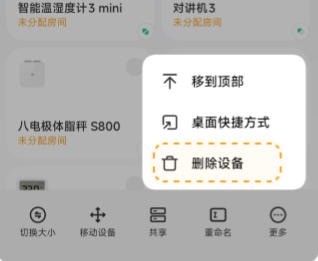 米家怎么解绑设备-米家解绑设备的遇到问题?这几个方法亲测管用插图1 米家怎么解绑设备-米家解绑设备的遇到问题?这几个方法亲测管用