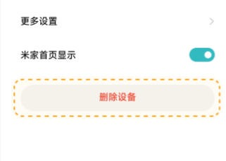 米家怎么解绑设备-米家解绑设备的遇到问题?这几个方法亲测管用插图3 米家怎么解绑设备-米家解绑设备的遇到问题?这几个方法亲测管用