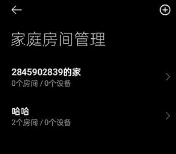 米家怎么删除创建的家庭-米家删除创建的家庭的速查指南:要用的时候翻一翻插图4 米家怎么删除创建的家庭-米家删除创建的家庭的速查指南:要用的时候翻一翻