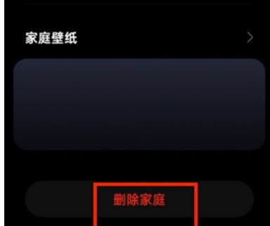 米家怎么删除创建的家庭-米家删除创建的家庭的速查指南:要用的时候翻一翻插图5 米家怎么删除创建的家庭-米家删除创建的家庭的速查指南:要用的时候翻一翻