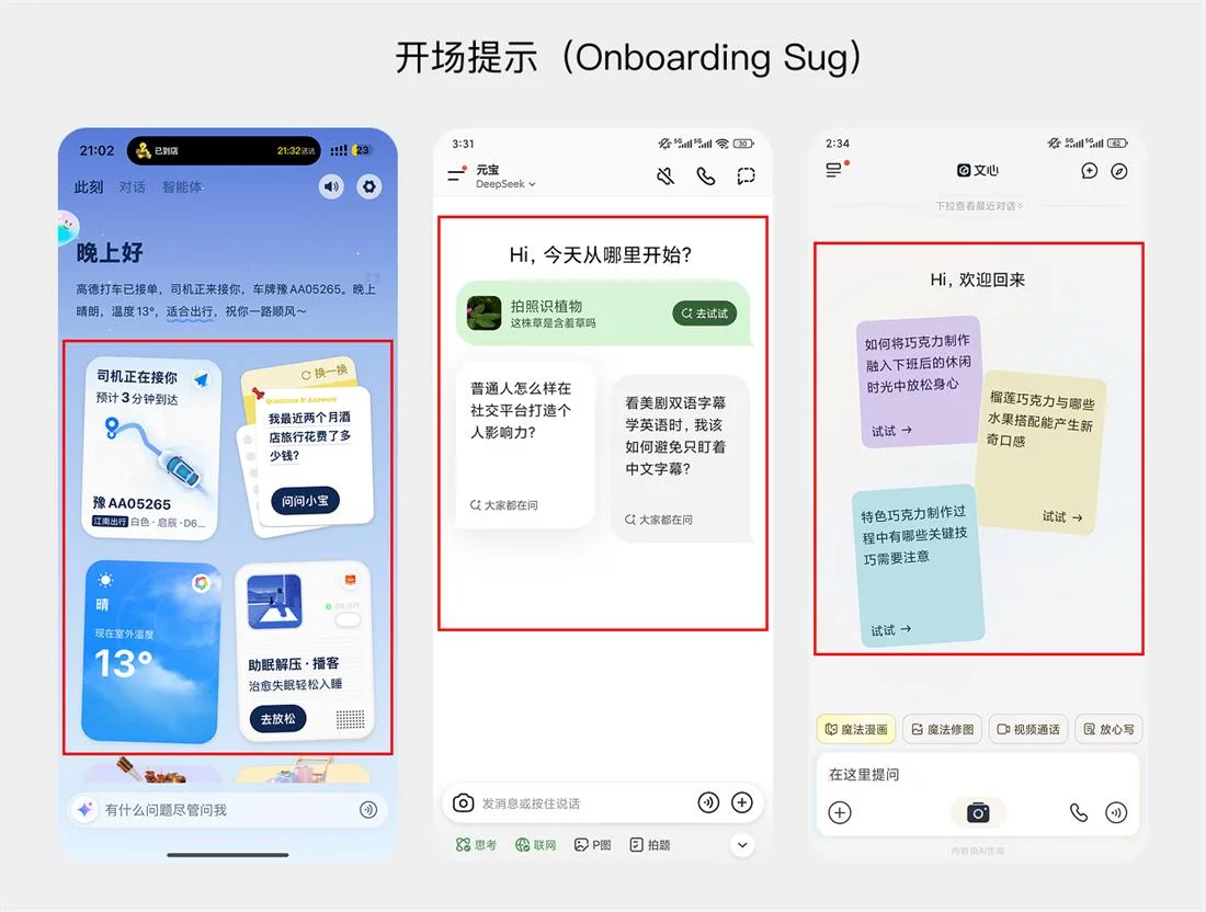 AI 产品交互必修课!如何通过对话设计,让AI真正读懂用户?