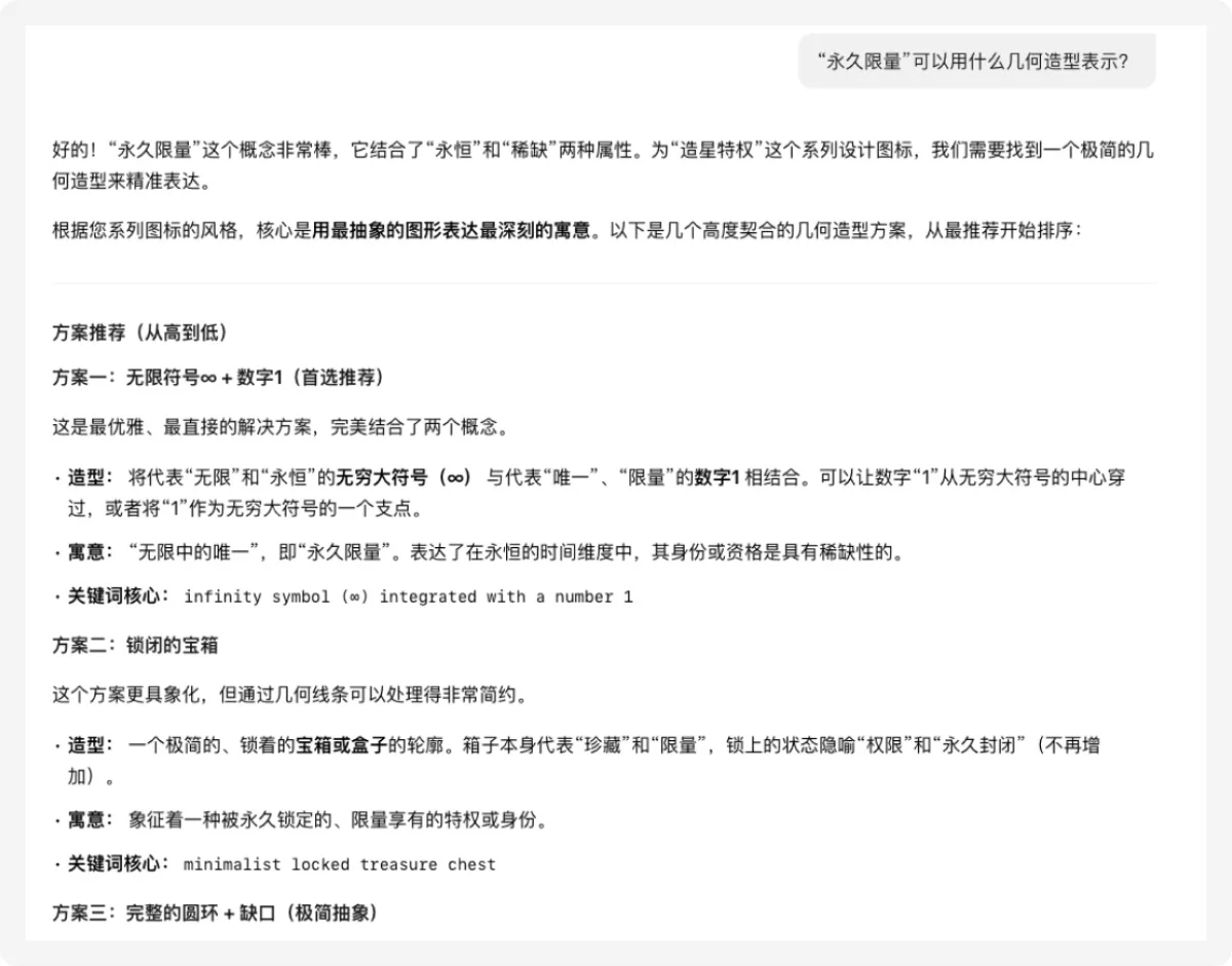 2 天搞定一周的工作量!如何用AI辅助做好图标设计?插图10 2 天搞定一周的工作量!如何用AI辅助做好图标设计?