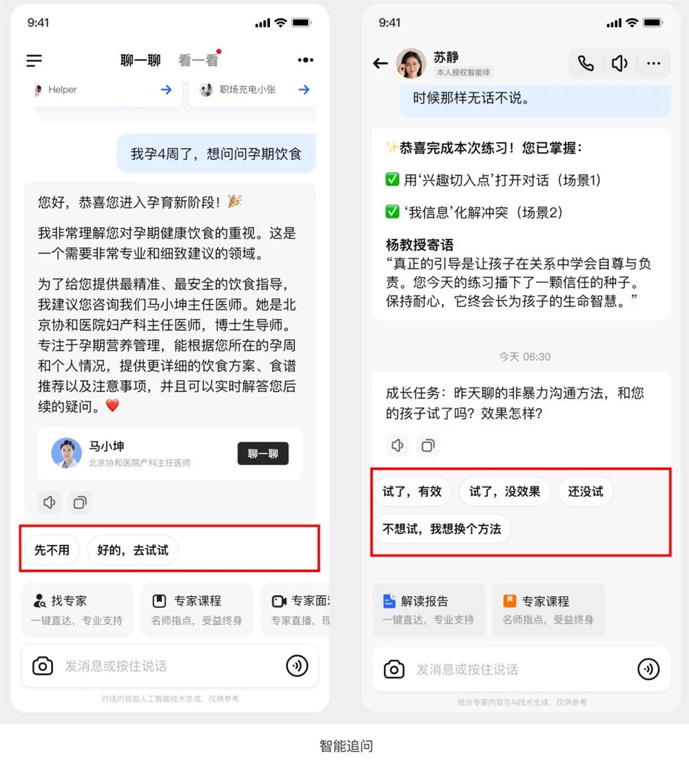 用四大章节,总结AI智能体交互设计的高频问题插图14 用四大章节,总结AI智能体交互设计的高频问题